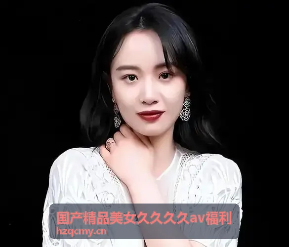 国产精品美女久久久久av福利 - 边缘调度节点实拍
